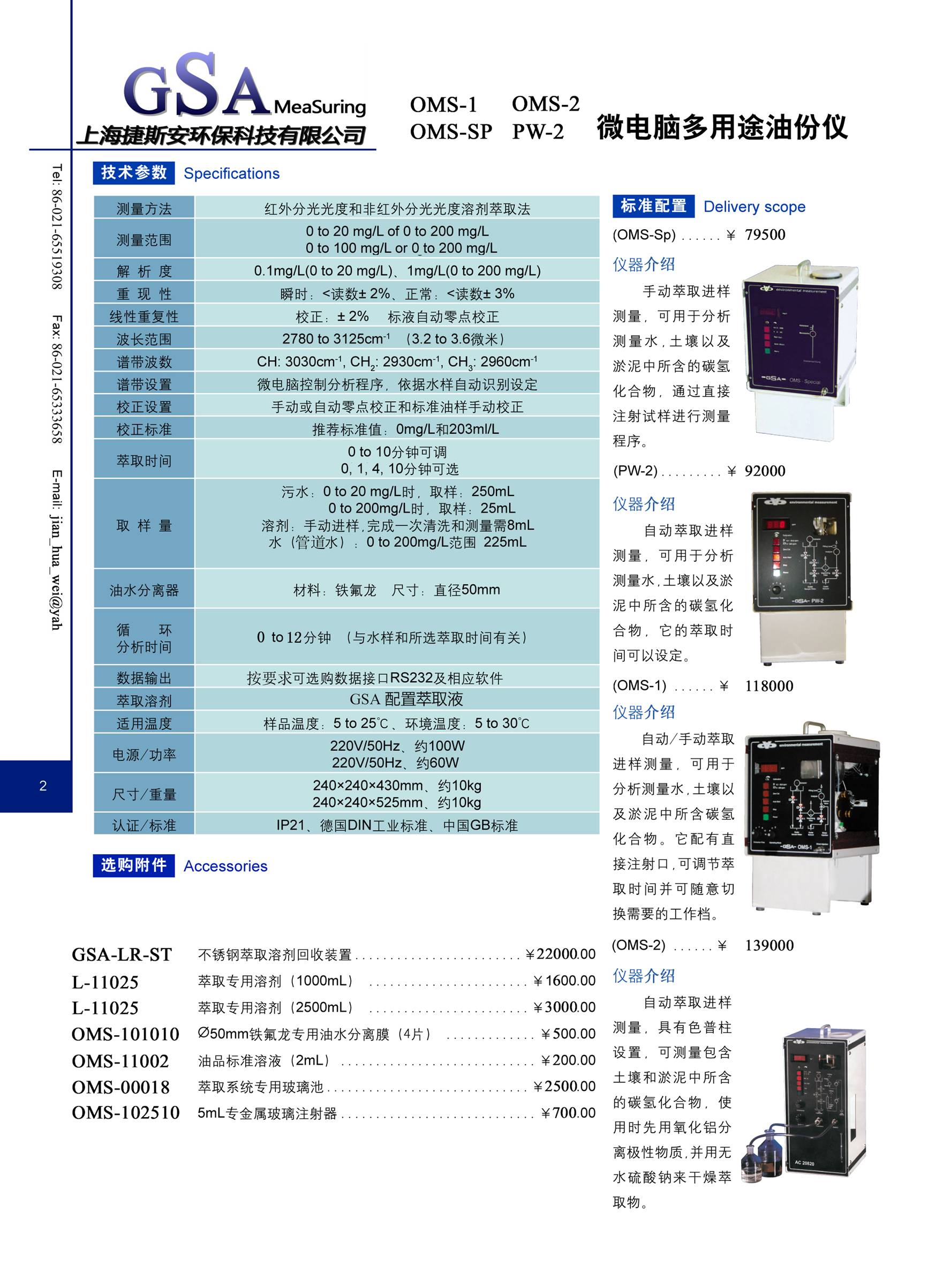 GSA-OMS infrared oil content meter