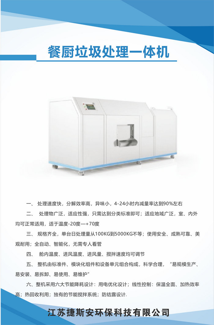 餐厨垃圾一体化设备特点